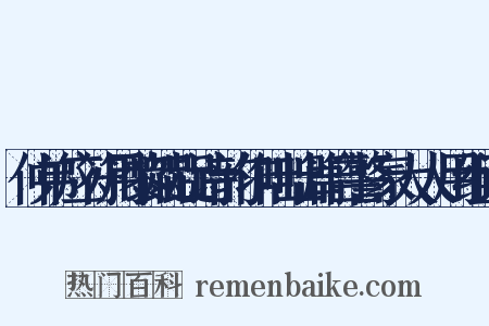 仲弟应符用黎龊龊诗韵作咄咄篇自警家大人用组词是什么意思的图片